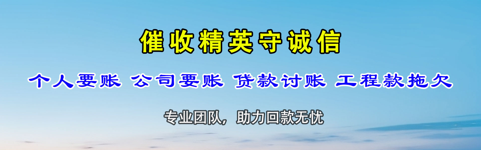 修水捷收要债公司